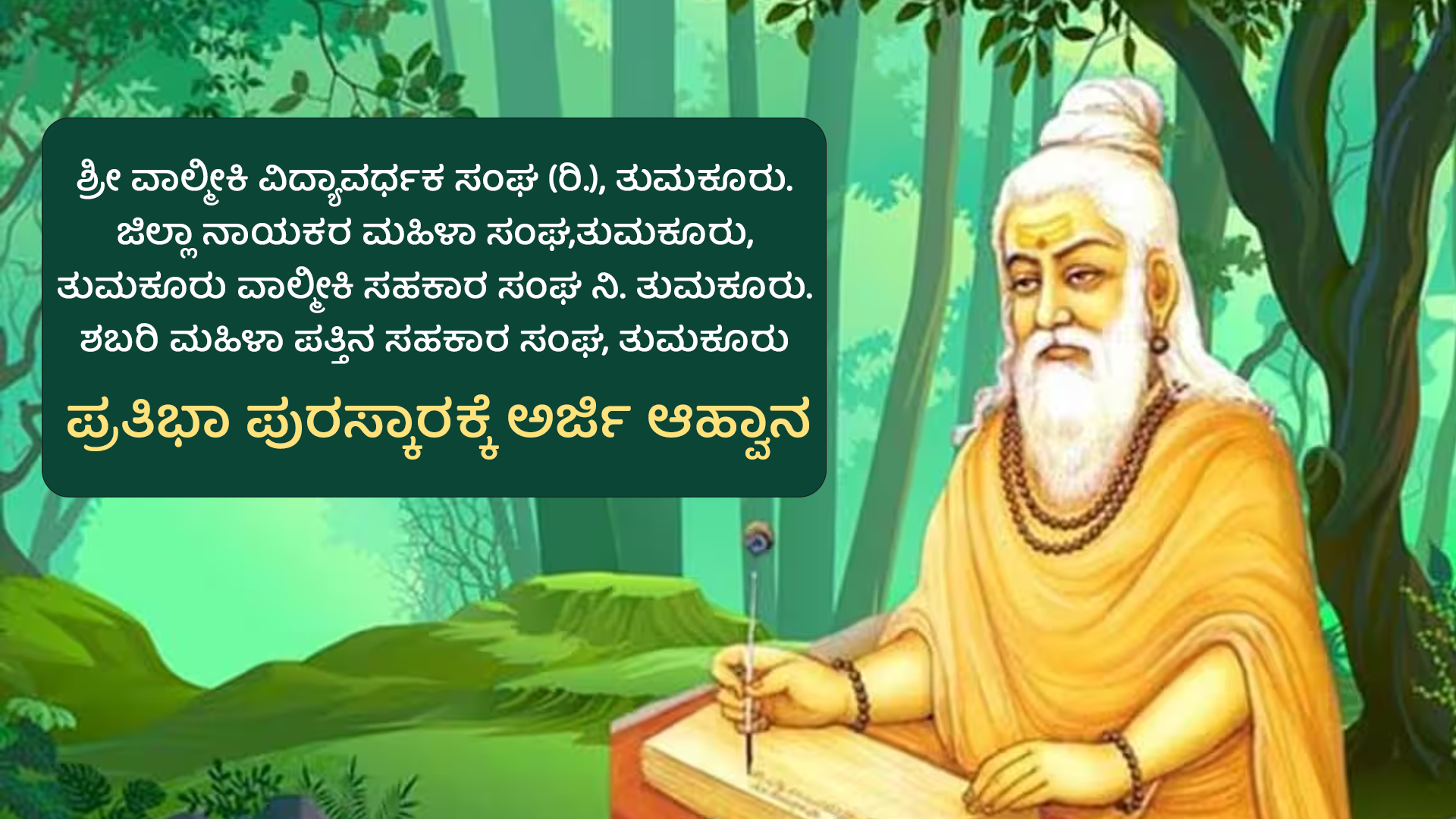 SSLC & ದ್ವಿತೀಯ PUC ಪರೀಕ್ಷೆಯಲ್ಲಿ ಅತಿ ಹೆಚ್ಚು ಅಂಕ ಪಡೆದ ವಿದ್ಯಾರ್ಥಿಗಳ ಪ್ರತಿಭಾಪುರಸ್ಕಾರಕ್ಕೆ ಅರ್ಜಿ ಆಹ್ವಾನ