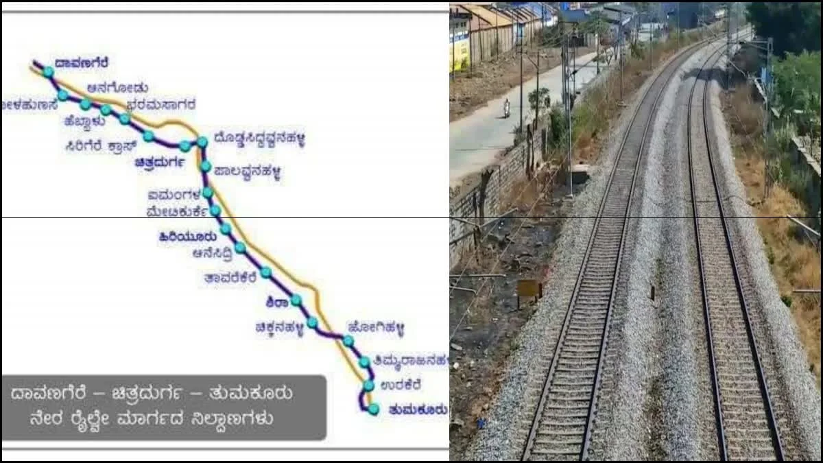 ದಾವಣಗೆರೆ – ತುಮಕೂರು ನೇರ ರೈಲು ಕಾಮಗಾರಿ: 2 ಗಂಟೆಗಳಲ್ಲೇ ತಲುಪಬಹುದು ಬೆಂಗಳೂರು