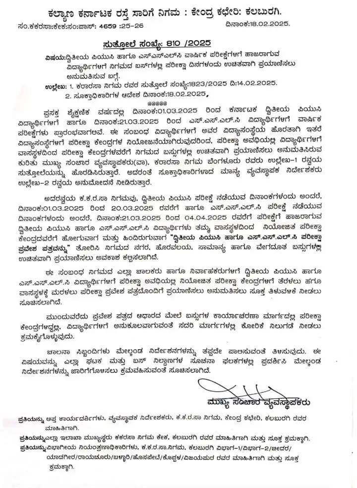 ಬೆಂಗಳೂರು || ರಾಜ್ಯದ `SSLC-PUC' ವಿದ್ಯಾರ್ಥಿಗಳಿಗೆ ಗುಡ್ ನ್ಯೂಸ್ .."KSRTC ಬಸ್' ಪ್ರಯಾಣ ಉಚಿತ.!