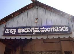 ಮಂಗಳೂರು || ಜೈಲಿನಲ್ಲೇ ಹಫ್ತಾ ವಸೂಲಿ! ಸಹ ಕೈದಿಗೆ ಹ*ಲ್ಲೆ: ನಾಲ್ವರು ಆರೋಪಿಗಳ ವಿರುದ್ದ ಕೋಕಾ ಕಾಯ್ದೆಯಡಿ FIR.