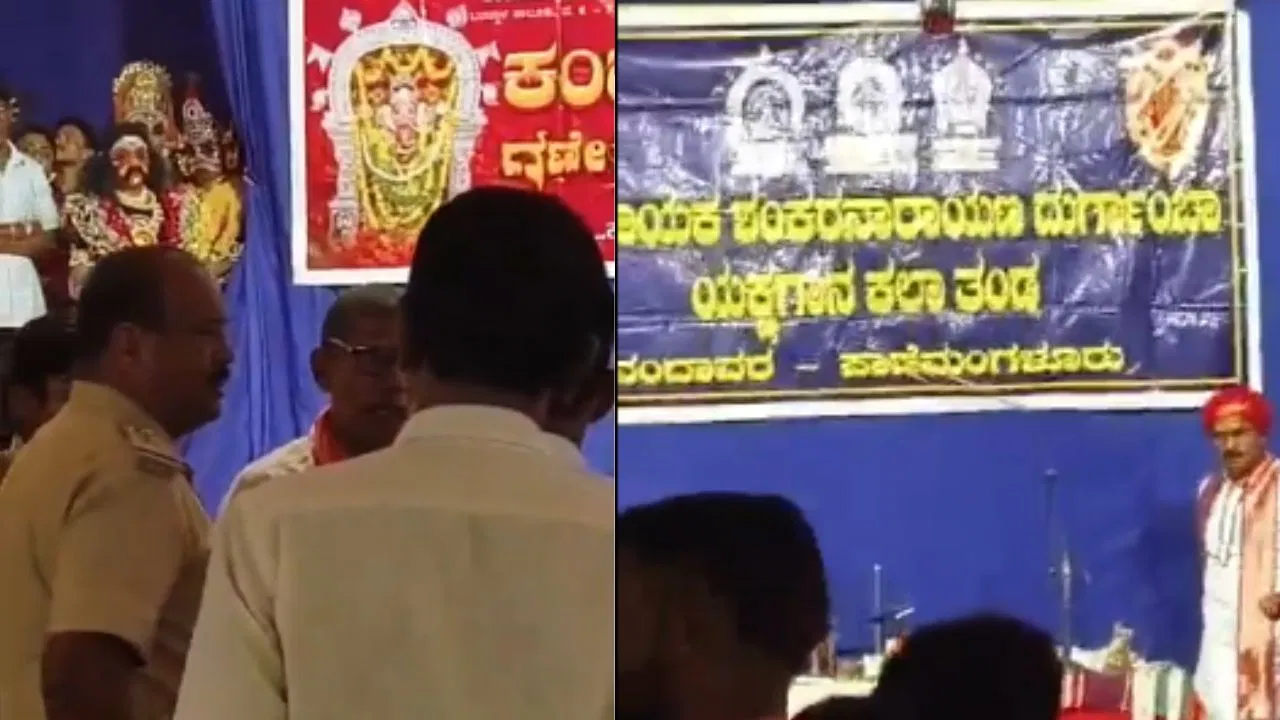 ಗಣೇಶೋತ್ಸವದ ಸಂದರ್ಭದಲ್ಲಿ ಯಕ್ಷಗಾನ ಪ್ರದರ್ಶನ ಸ್ಥಗಿತ: ಸಾಮಾಜಿಕ ಜಾಲತಾಣದಲ್ಲಿ ಆಕ್ರೋಶದ ಅಲೆ.