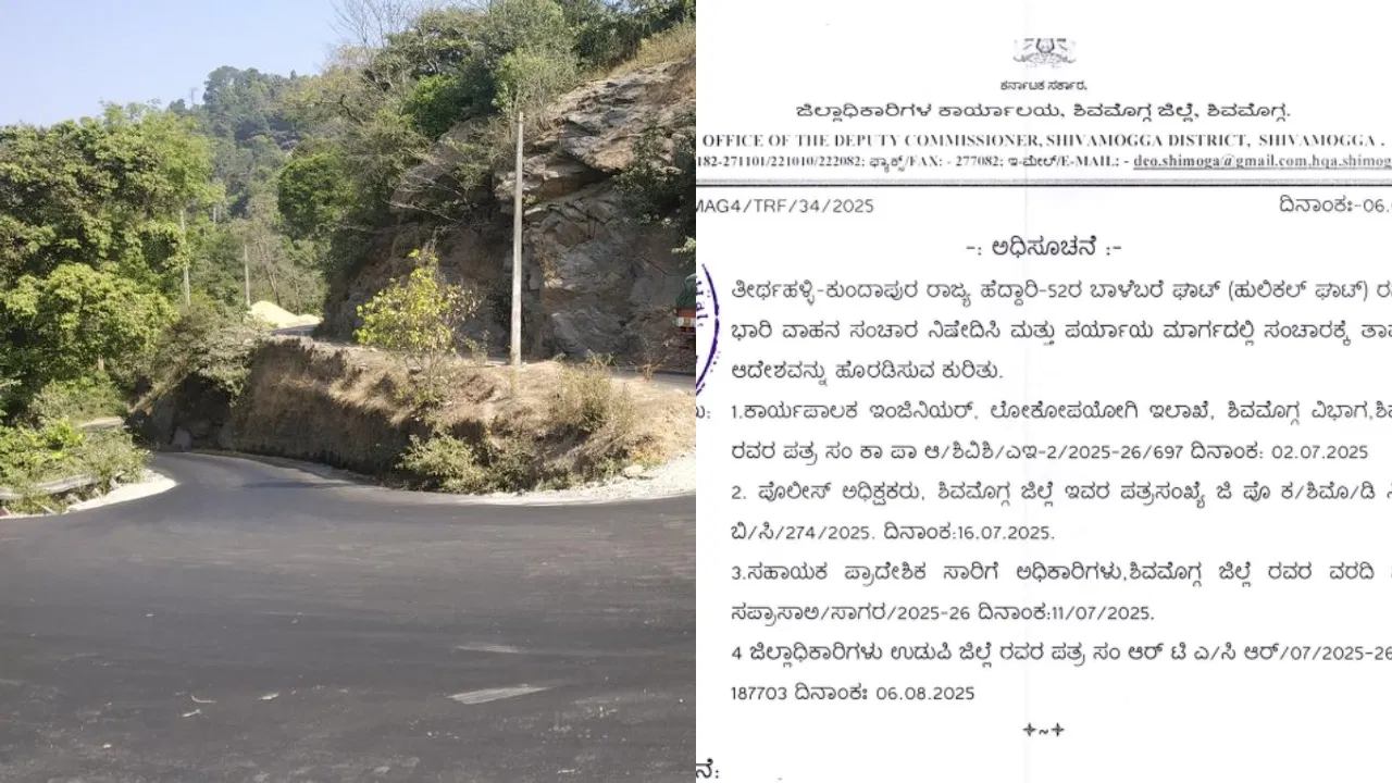 ಬಾಳೆಬರೆ ಘಾಟ್​ನಲ್ಲಿ ಭಾರಿ ವಾಹನಗಳ ಸಂಚಾರ ಬಂದ್, ಪರ್ಯಾಯ ಮಾರ್ಗ ವಿವರ ಇಲ್ಲಿದೆ.
