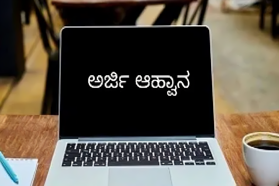Tumkur || ವಿದ್ಯಾರ್ಥಿ ವೇತನ ಸೌಲಭ್ಯಕ್ಕಾಗಿ ಅರ್ಜಿ ಆಹ್ವಾನ || Scholarship.