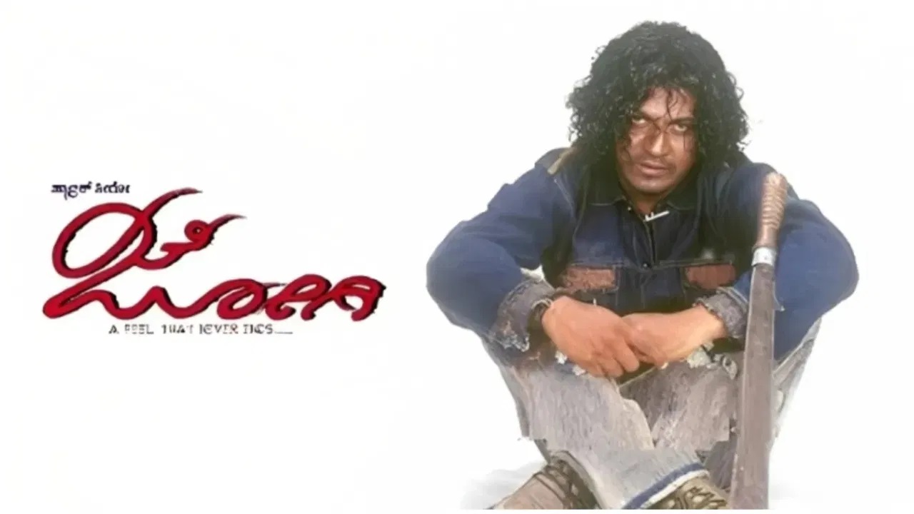 ‘ಜೋಗಿ’ಗೆ 20 ವರ್ಷ; ಪ್ರೇಮ್-ಶಿವಣ್ಣ ಕಾಂಬಿನೇಷನ್ ಚಿತ್ರದ ಕಲೆಕ್ಷನ್ ಎಷ್ಟಾಗಿತ್ತು? | Jogi
