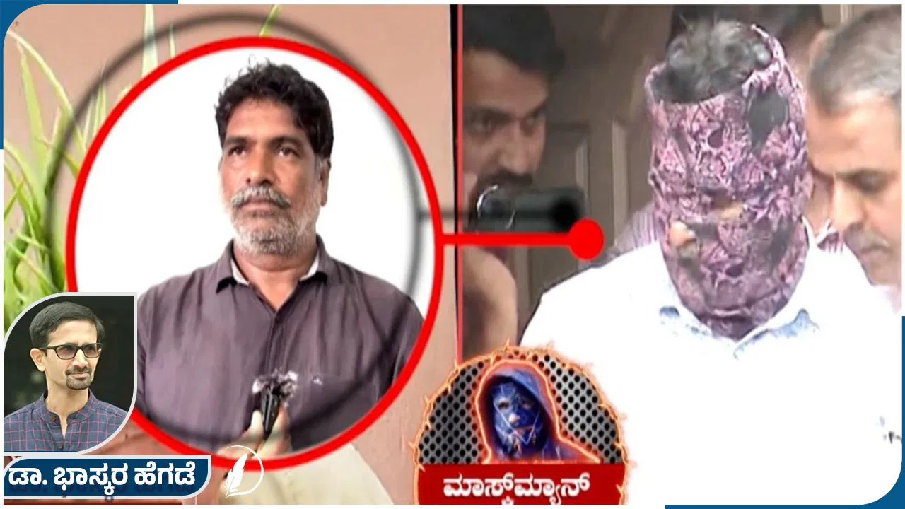  ‘ಧರ್ಮಸ್ಥಳ ವಿರೋಧಿ’ಆರೋಪಿಗಳ ಸ ಚಾಲನೆ ಕಷ್ಟ: SIT ಎದುರಿಸುತ್ತಿರುವ ತಾಂತ್ರಿಕ ಹಾಗೂ ಸಾಮಾಜಿಕ ಕಿರುಕುಳ.