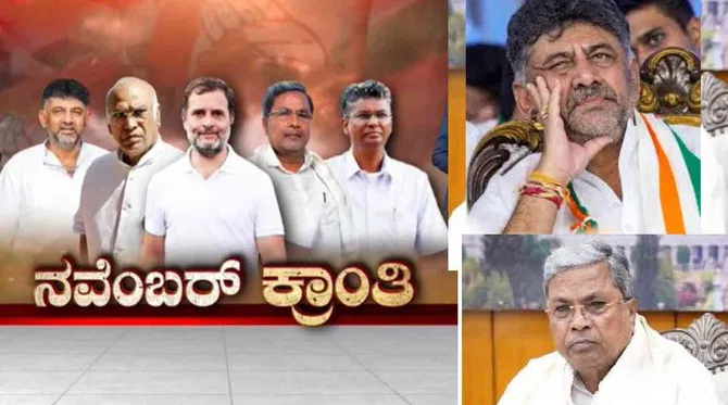 ನವೆಂಬರ್ ಕ್ರಾಂತಿಯ ಸ್ಫೋಟಕ ಬೆಳವಣಿಗೆ: ಕರ್ನಾಟಕದಲ್ಲಿ CM ಬದಲಾವಣೆ ಸಾಧ್ಯತೆ? ಹೈಕಮಾಂಡ್ ದಾಳಿ!