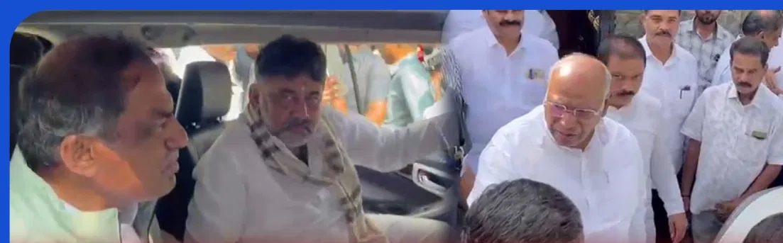 ಖರ್ಗೆ–ಡಿಕೆಶಿ ಒಂದೇ ಕಾರಿನಲ್ಲಿ ಏರ್‌ಪೋರ್ಟ್‌.