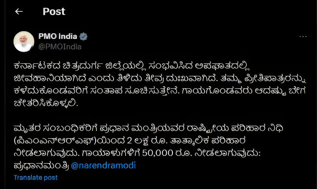 ಚಿತ್ರದುರ್ಗ ಬಸ್ ಅಪ*ತ : ಮೋದಿ ಸಂತಾಪ.