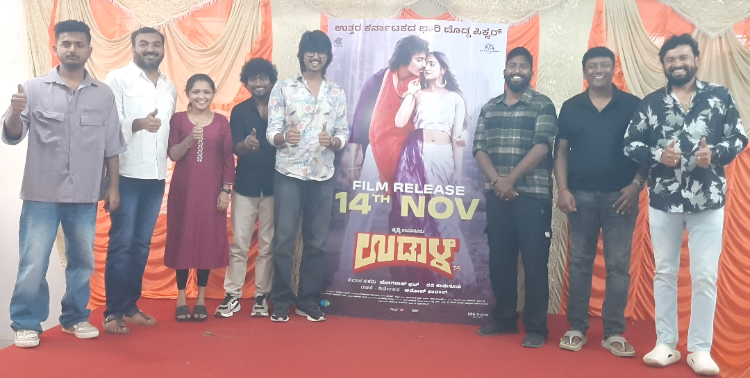  ‘ಉಡಾಳ’ ಸಿನಿಮಾ 25 ದಿನಗಳ ಯಶಸ್ಸು!