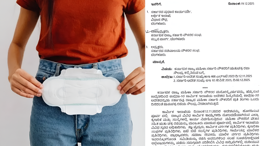 ಋತುಚಕ್ರ ರಜೆಗೆ ವಿರೋಧ.