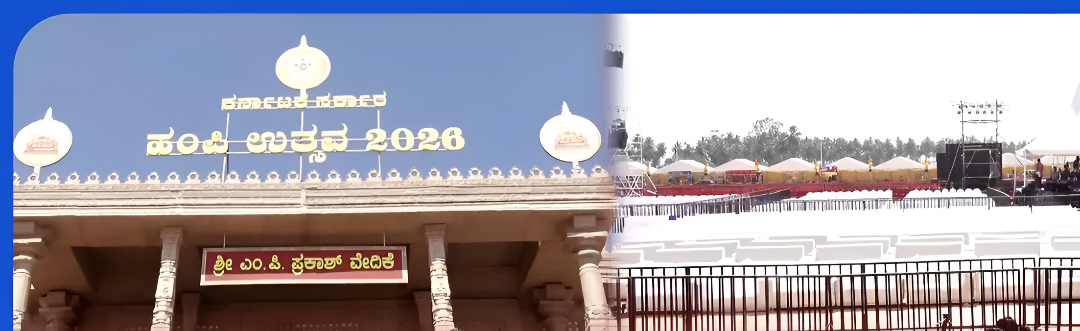 ಹಂಪಿ ಉತ್ಸವ 2026ಕ್ಕೆ ಭವ್ಯ ಸಜ್ಜು.
