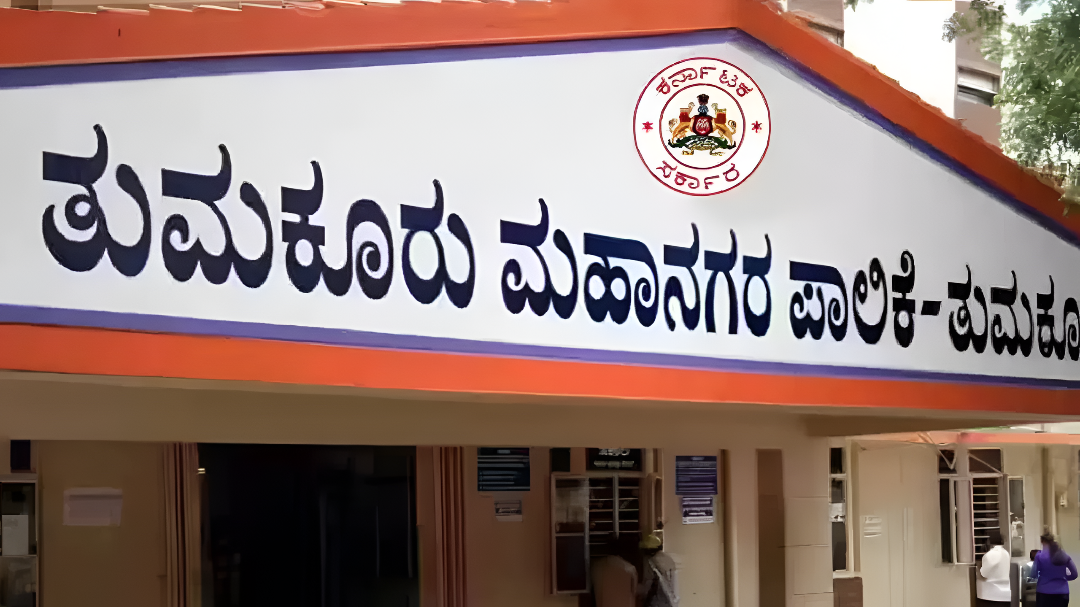 ತುಮಕೂರು Metropolitan Municipalityಯು ಸಿಹಿ ಸುದ್ದಿ ನೀಡಿದೆ.