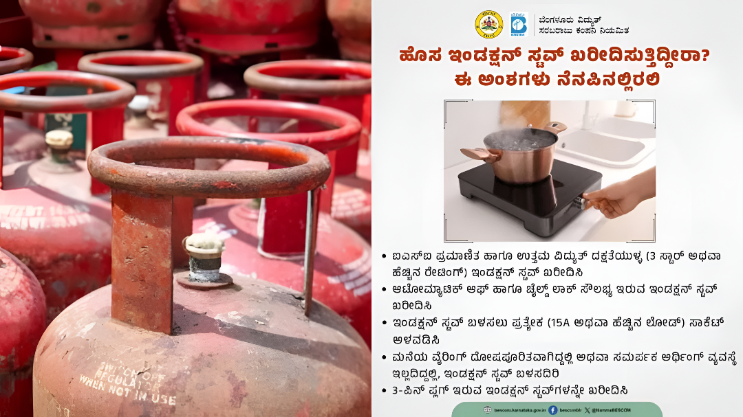ಗ್ಯಾಸ್ ಕೊರತೆ? Induction stove ಆಯ್ಕೆ ಮಾಡಲು ಬೇಕಾದ ಅಂಶಗಳು.