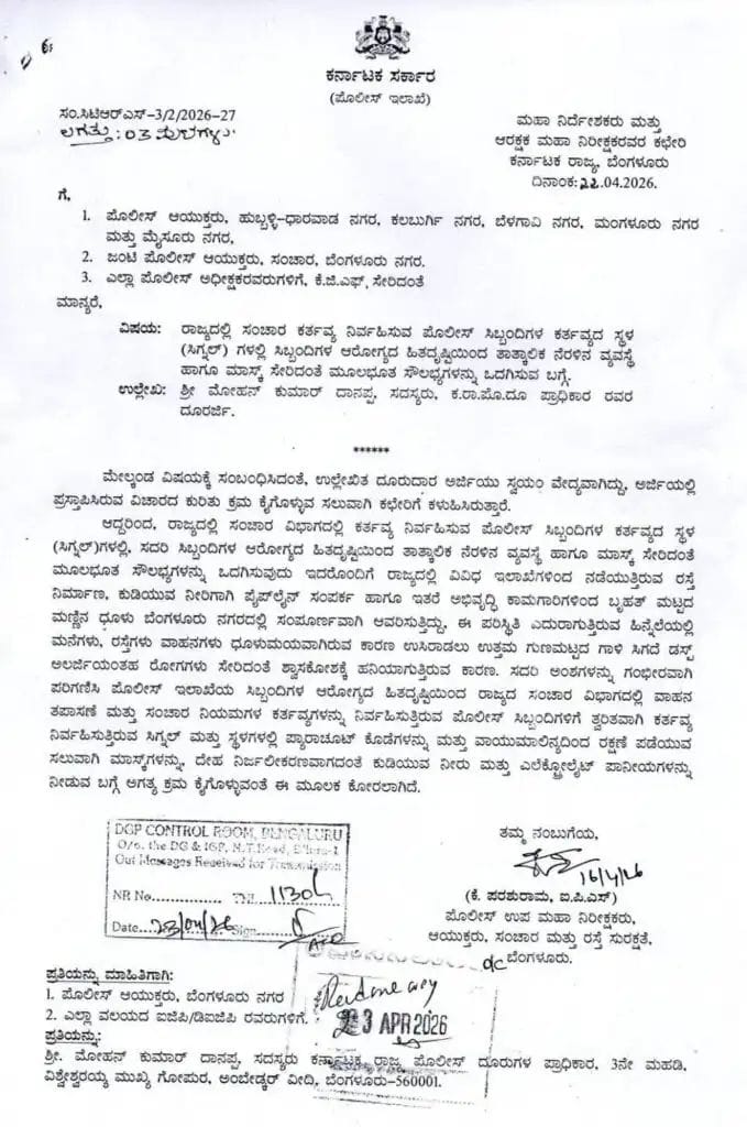 ಟ್ರಾಫಿಕ್ ಪೊಲೀಸರ ಆರೋಗ್ಯ ರಕ್ಷಣೆಗೆ ಸರ್ಕಾರದ ಕ್ರಮ.