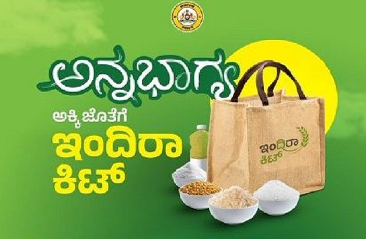 ಪಡಿತರ ಚೀಟಿದಾರರಿಗೆ ಸಿಹಿ ಸುದ್ದಿ: ಜೂನ್‌ನಿಂದ ‘ಇಂದಿರಾ ಕಿಟ್’ ವಿತರಣೆ ಆರಂಭ.!