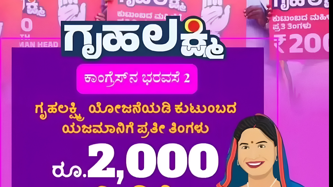 ಮೃತ ಫಲಾನುಭವಿಗಳ ಖಾತೆಗೆ ಗೃಹಲಕ್ಷ್ಮಿ ಹಣ: ದಕ್ಷಿಣ ಕನ್ನಡದಲ್ಲಿ 22 ಕೋಟಿ ಜಮೆ ಗೊಂದಲ.!